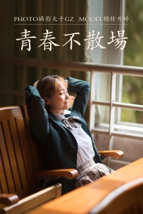 【YiTuYu-艺图语】2021.01.22 青春不散场 - 丹婷 [29P-102MB]