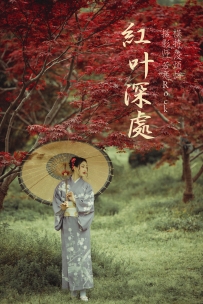 【YiTuYu-艺图语】2021.09.02 红叶深处 - 没烦恼 [28P-521MB]