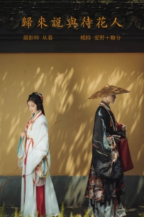 【YiTuYu-艺图语】2021.09.29 归来说与待花人 - 模特合集 [23P-268MB]