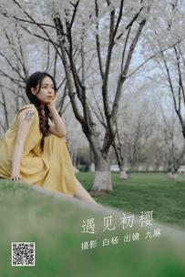 【YiTuYu-艺图语】2022.05.29 遇见初樱 - 九麻MAA [27P-305MB]