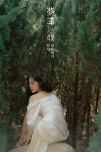 【YiTuYu-艺图语】2022.02.08 梦蝶 - 聪聪 [28P-307MB]