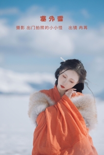 【YiTuYu-艺图语】2022.09.23 塞外雪 - 姌Rr [28P-320MB]