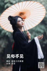 【YiTuYu-艺图语】2022.06.22 见与不见 - 歪歪 [29P-267MB]