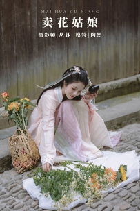 【YiTuYu-艺图语】2022.01.07 卖花姑娘 - 陶然 [24P-387MB]