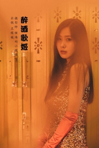 【YiTuYu-艺图语】2022.07.20 醉酒歌姬 - 王儒媛 [25P-251MB]