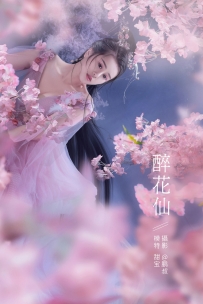 【YiTuYu-艺图语】2021.12.27 醉花仙 - 甜宝 [21P-311MB]