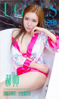 【Ugirls-爱尤物】No.0129 当我足够好 才会遇见你 - 郝帅 [40P-34MB]