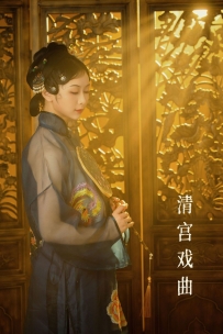 【YiTuYu-艺图语】2022.07.10 清宫戏曲 - 周周 [27P-375MB]