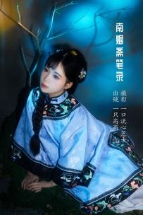 【YiTuYu-艺图语】2022.08.25 南烟斋笔录 - 一只高高 [20P-356MB]