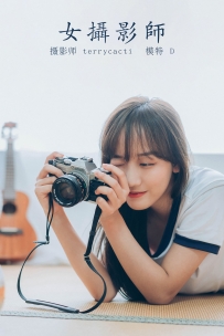 【YiTuYu-艺图语】2021.11.02 女摄影师 - D [23P-253MB]