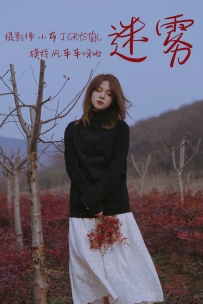 【YiTuYu-艺图语】2021.03.05 迷雾 - 风车车呀哈 [32P-290MB]