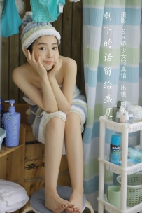 【YiTuYu-艺图语】2022.07.25 剩下的话留给盛夏 - Ygoooy [30P-130MB]