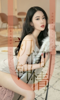 【Ugirls-爱尤物】No.1514 初闻钟情 - 钟晴 [35P-35MB]