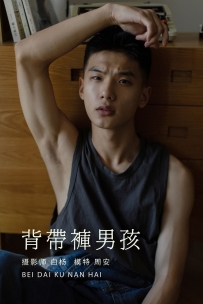 【YiTuYu-艺图语】2021.08.21 背带裤男孩 - 周安 [34P-509MB]