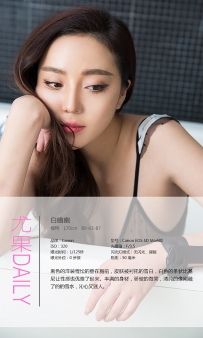 【Ugirls-爱尤物】No.0295 灵动清纯 婀娜精美 - 白幽幽 [40P-35MB]