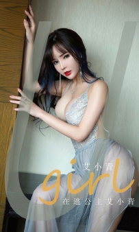 【Ugirls-爱尤物】No.2606 在逃公主 - 艾小青 [35P-112MB]