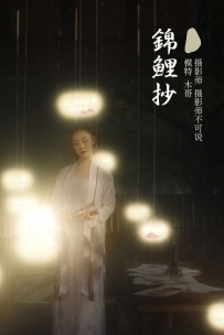 【YiTuYu-艺图语】2021.11.27 锦鲤抄 - 木景抒 [25P-392MB]