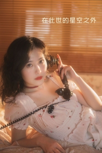 【YiTuYu-艺图语】2022.08.05 在此世的星空之外 - 瑞雪mizuyuki [22P-271MB]