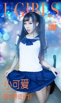 【Ugirls-爱尤物】No.0108 萝莉养成计划 - 小可爱 [40P-38MB]
