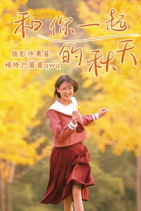 【YiTuYu-艺图语】2021.02.20 和你一起的秋天 - 尸菌菌qwq [34P-466MB]