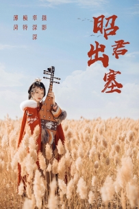 【YiTuYu-艺图语】2021.08.14 昭君出塞 - 薄荷 [34P-623MB]